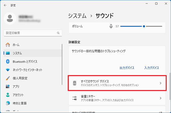 「すべてのサウンドデバイス」をクリック