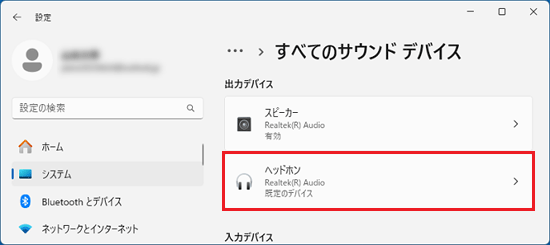 ヘッドホンの項目をクリック