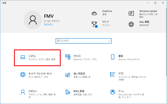 「設定」→「システム」