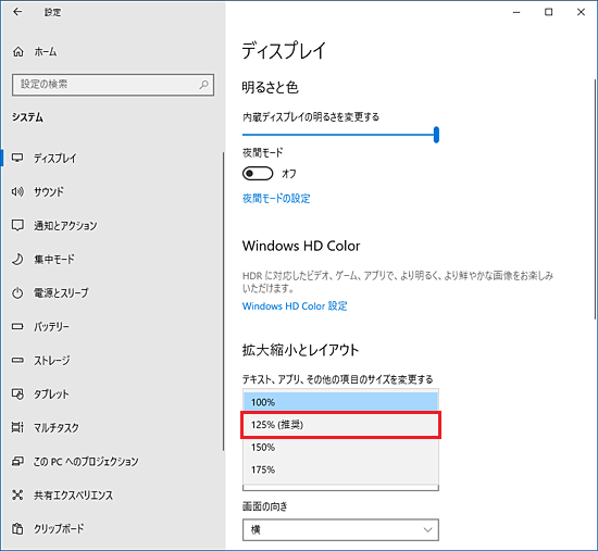 「テキスト、アプリ、そのほかの項目のサイズを変更する」を変更