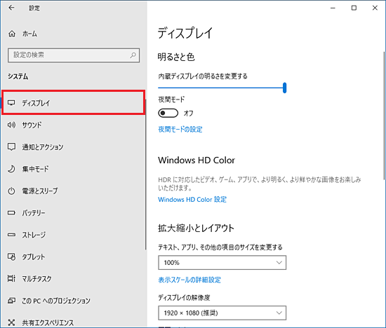 「ディスプレイ」をクリック
