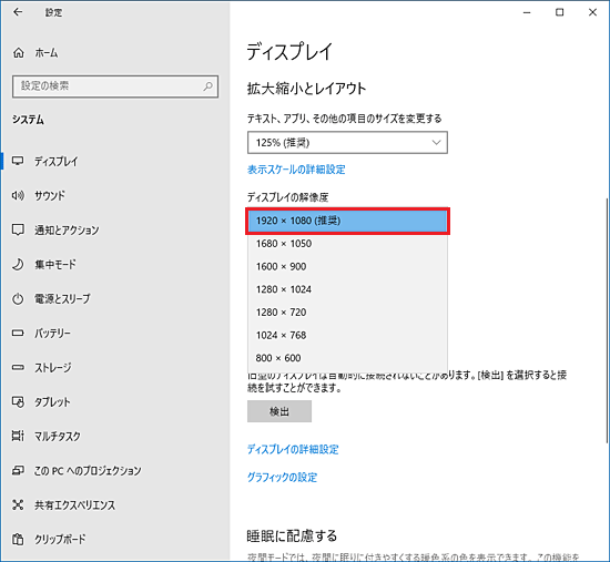 「ディスプレイの解像度」をクリック