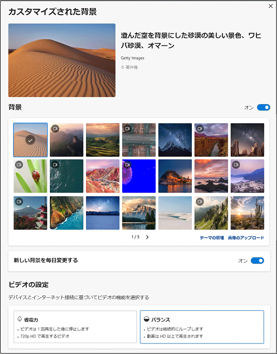「背景の編集」ボタンをクリック