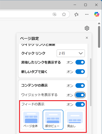 「フィードの表示」の設定を変更