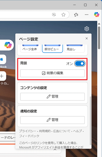 「背景」の設定を変更