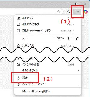 「…」(設定など)→「設定」の順にクリック