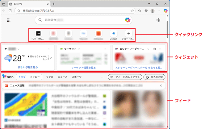 新しいタブぺージの表示例
