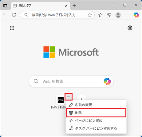 「…」をクリック→「削除」をクリック