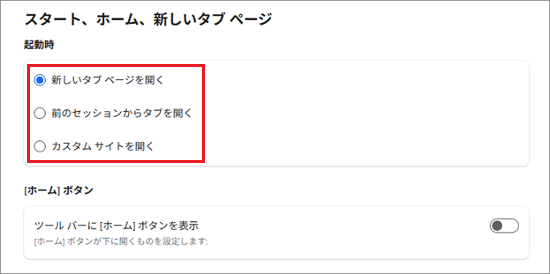 「起動時」の項目を、設定したい内容に合わせてクリック