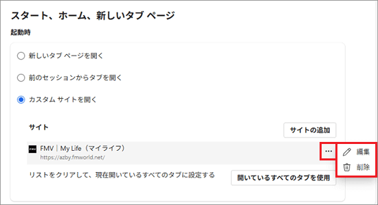 「…」をクリック→「編集」または「削除」をクリック