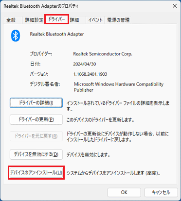 「デバイスのアンインストール」ボタンをクリック