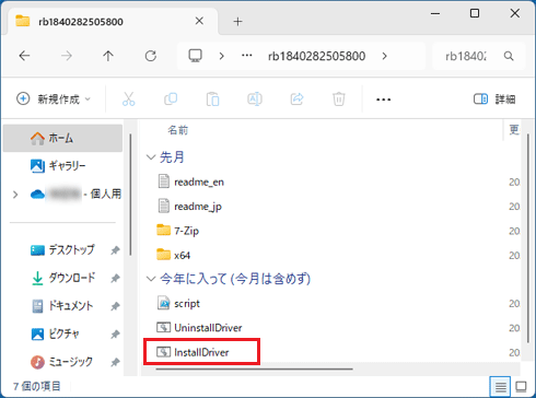 「InstallDriver」をダブルクリック