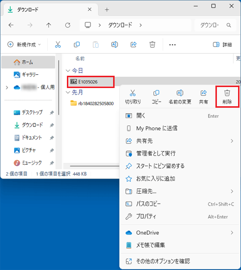 「E1035026」右クリック「削除」