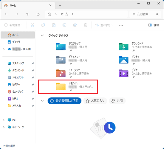 ピン留めしたフォルダーが表示されたことを確認