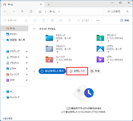 「お気に入り」をクリック