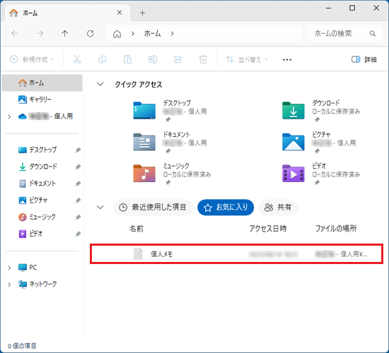 追加したフォルダーが表示されたことを確認