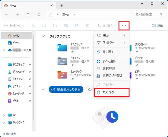 「…」(もっと見る)→「オプション」の順にクリック