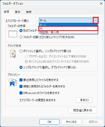 「∨」をクリックし、「PC」をクリック