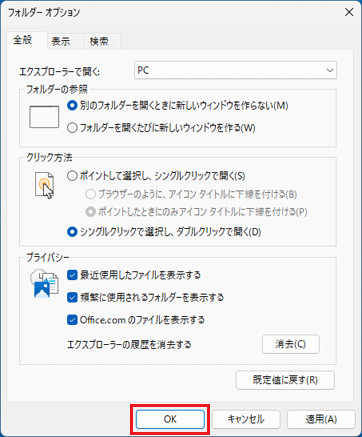 「OK」ボタンをクリック