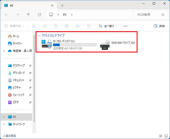 「デバイスとドライブ」の項目が表示されていることを確認