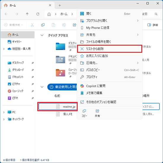 一覧から削除したいファイルを右クリックし、「リストから削除」をクリック