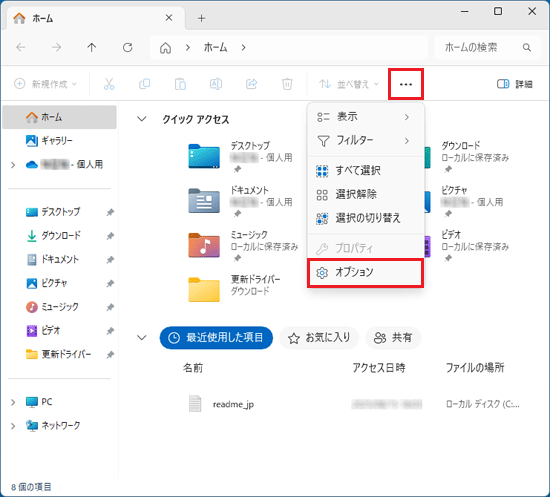 「…」(もっと見る)→「オプション」の順にクリック