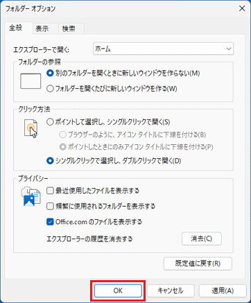「OK」ボタンをクリック