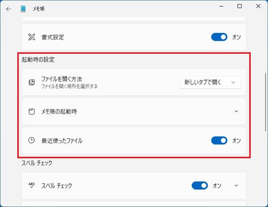 「起動時の設定」の表示例