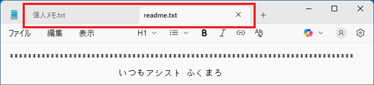 同じウィンドウ内に、別なタブでファイルが表示されている例