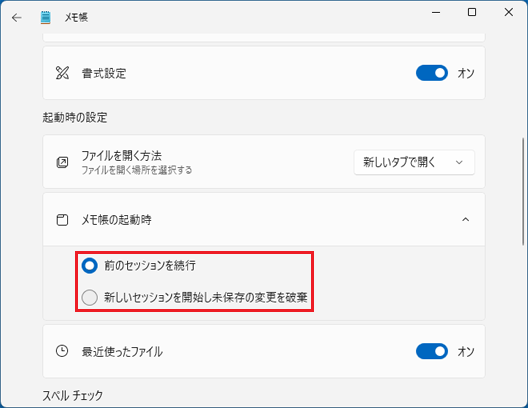 「前のセッションを続行」または「新しいセッションを開始し未保存の変更を破棄」をクリック