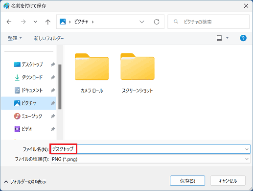 ファイル名を入力