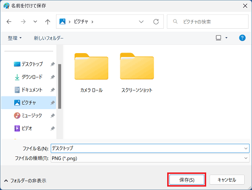 「保存」ボタンをクリック