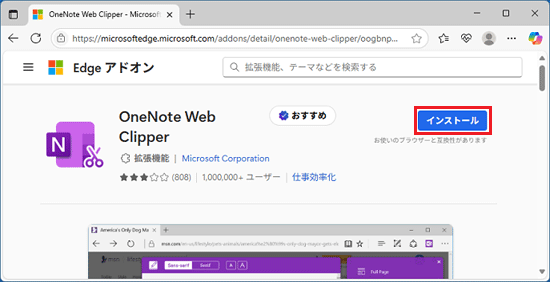 「インストール」ボタンをクリック