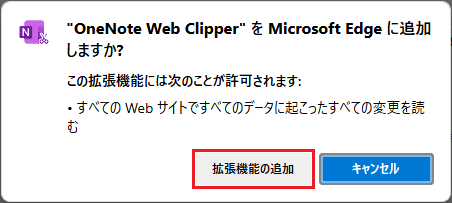 「拡張機能の追加」ボタンをクリック