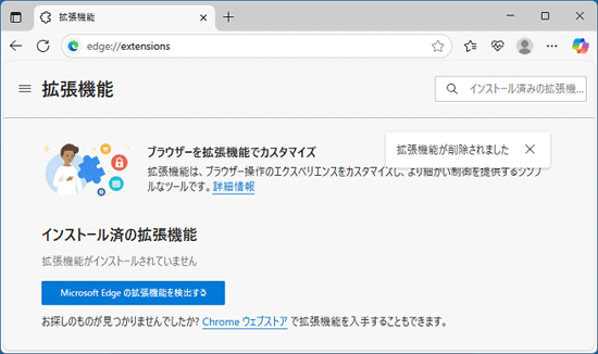 一覧から、アンインストールした機能が消えたことを確認