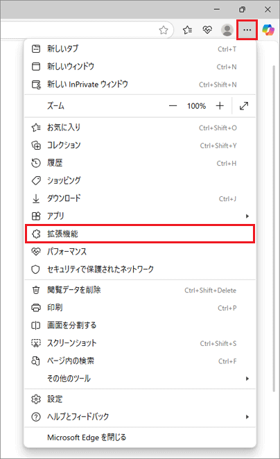 「…」(設定など)→「拡張機能」の順にクリック