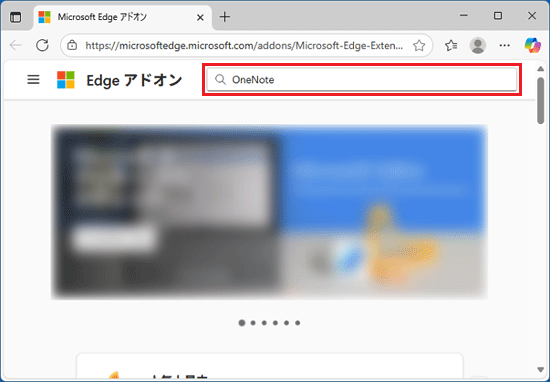 「OneNote」と入力