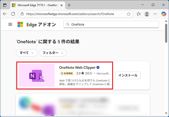 インストールする拡張機能をクリック