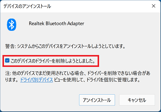 「このデバイスのドライバーを削除しようとしました。」をチェック