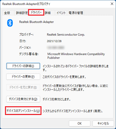 「デバイスのアンインストール」をクリック