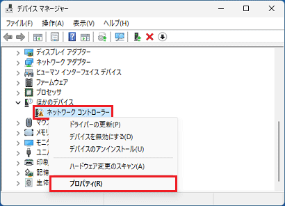 「ネットワーク コントローラ」の右クリックメニューから「プロパティ」をクリック