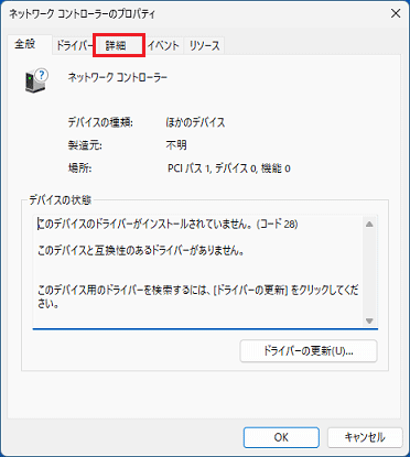 「詳細」タブをクリック