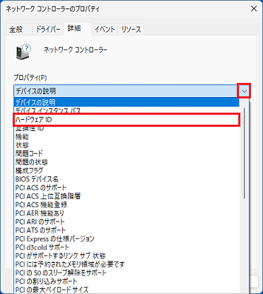 「ハードウェア ID」をクリック