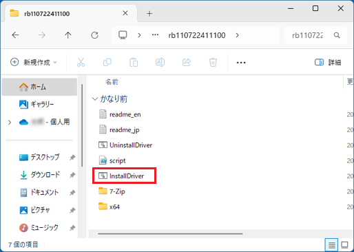 「InstallDriver」アイコンをダブルクリック