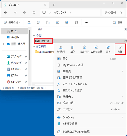 「E1032198」アイコンを右クリック→「削除」をクリック