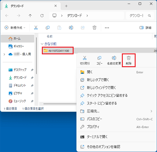 「rb110722411100」フォルダーを右クリック→「削除」をクリック