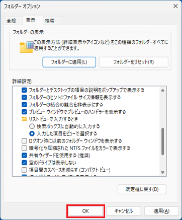 「OK」ボタンをクリック