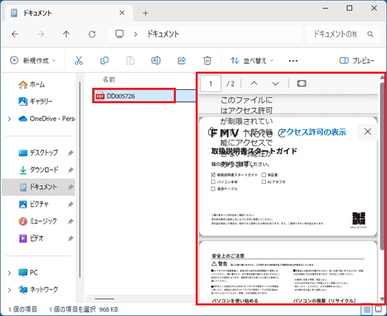ファイルをクリック→プレビューウィンドウに内容が表示されることを確認