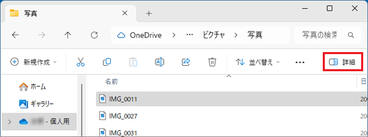 「詳細」が表示されている場合