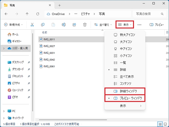 「表示」をクリック→「詳細ウィンドウ」、または「プレビューウィンドウ」をクリック
